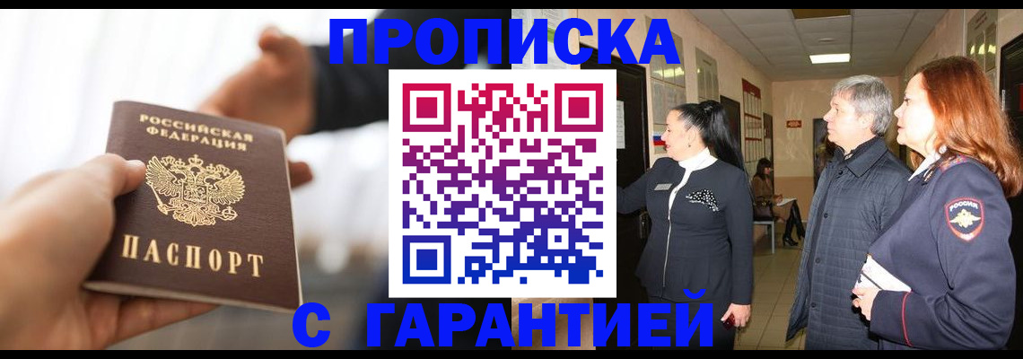 прописка 2025 в Коряжме